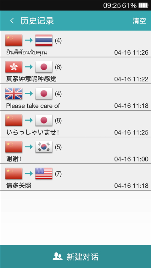 对话翻译Appv1.9.8(1)