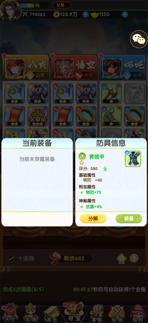 西游大乱斗