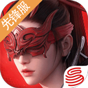 永劫无间手游先锋服