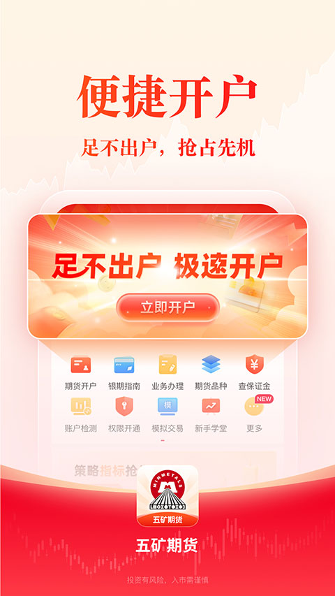五矿期货appv4.0.0(2)