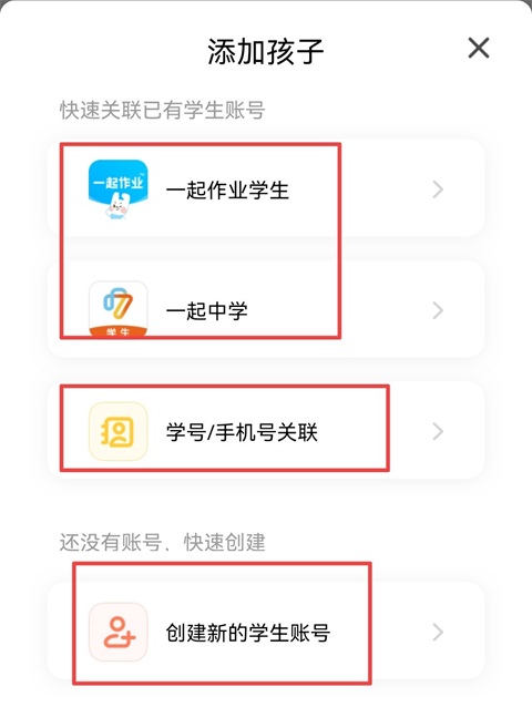 家长通App