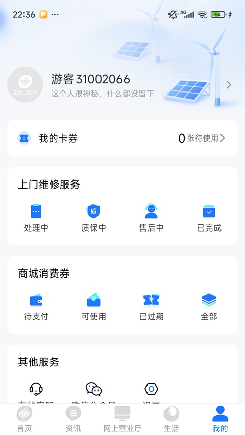 中新建电力appv1.0.15(3)