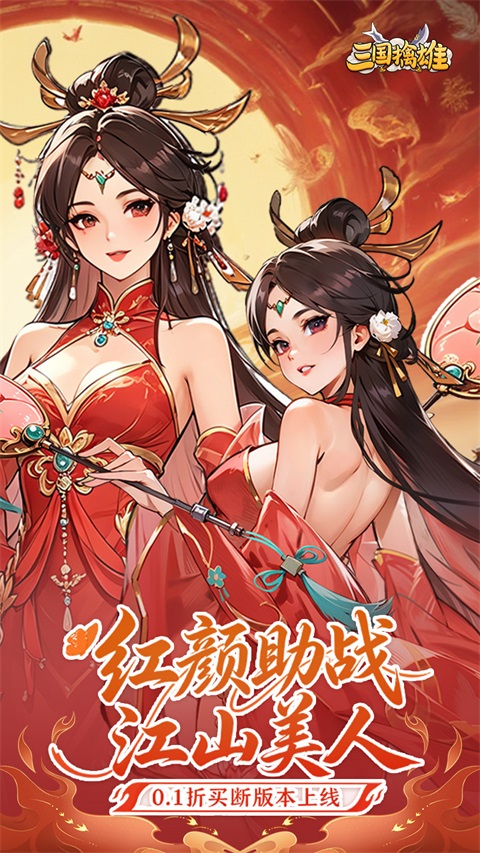 三国擒雄v1.6.978(1)
