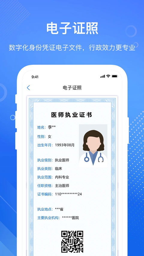 医通办appv2.2.1(4)