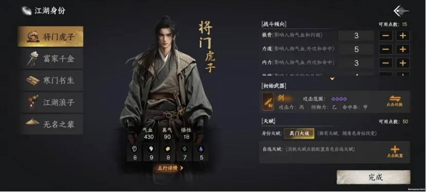 b下一站江湖2