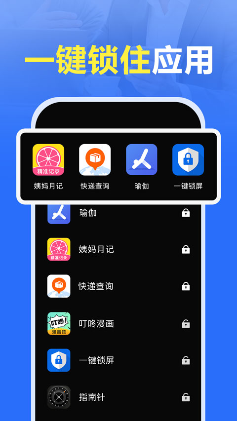 App Lockv1.1.2(3)