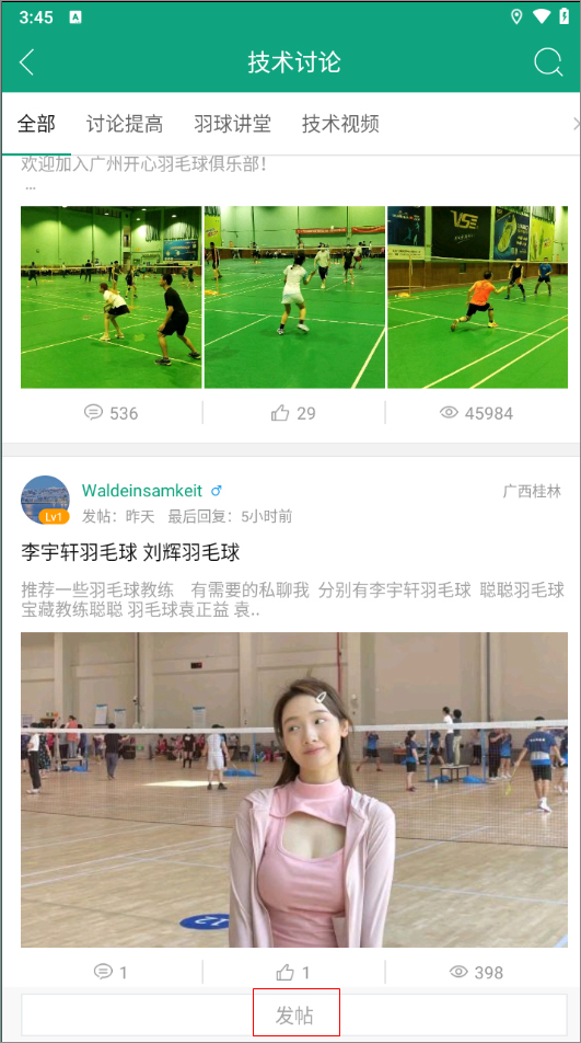 中羽联app苹果版