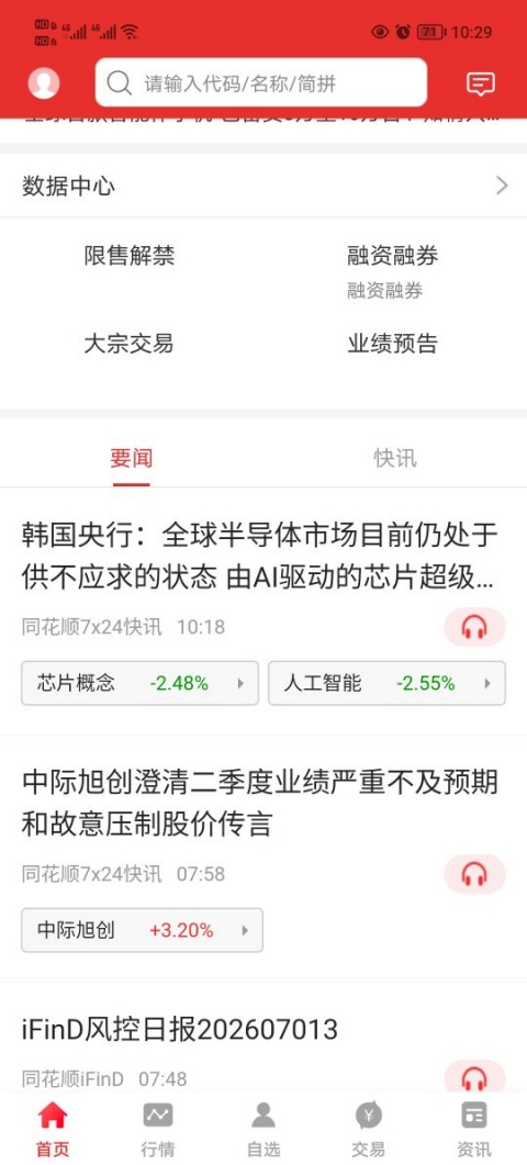 天府小诸葛Appv9.02.72(4)