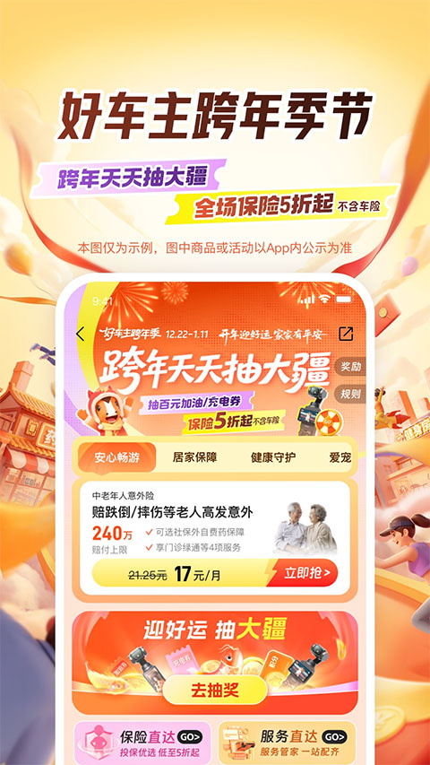 平安好车主ios版(2)