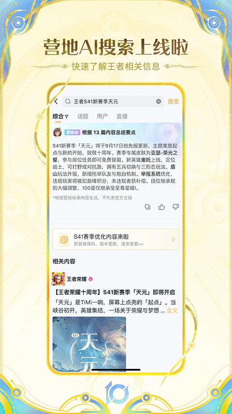 王者荣耀助手苹果版v9.104.1112(2)