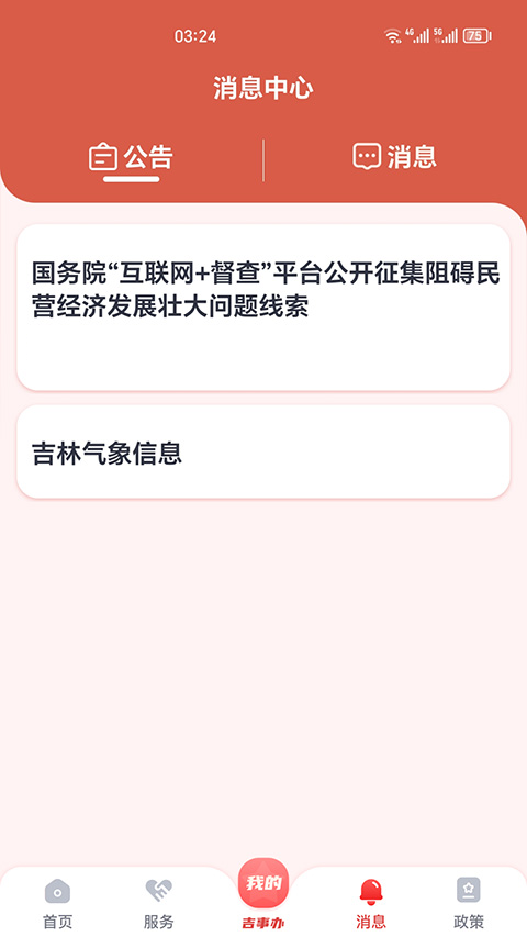 吉事办ios版v4.0.74(2)