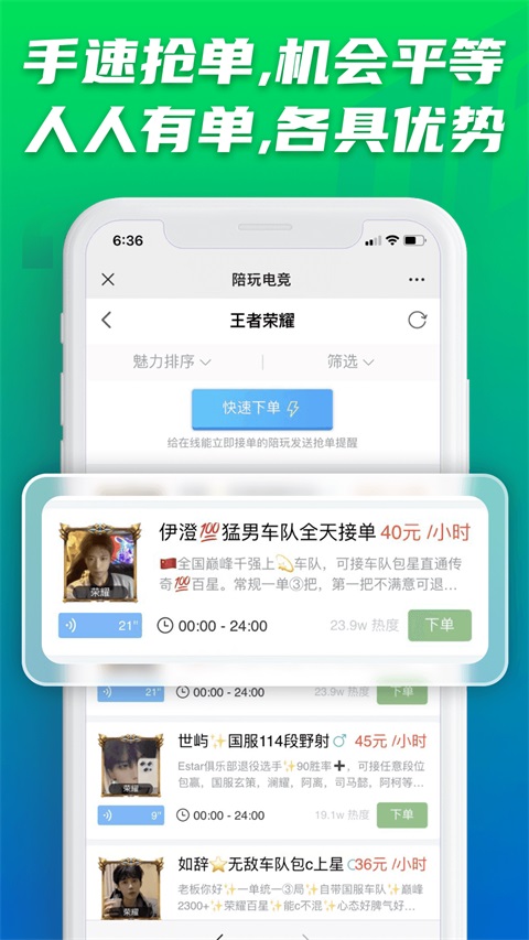 陪玩电竞v20(1)