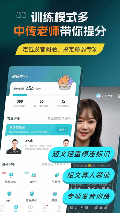 普通话测试app苹果版v5.9.96(4)
