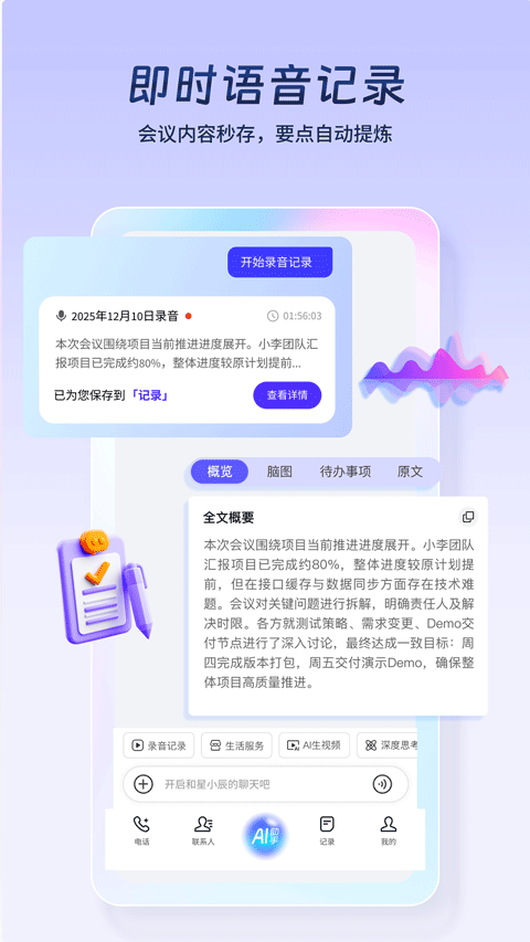 星小辰appv1.1.2.0(4)