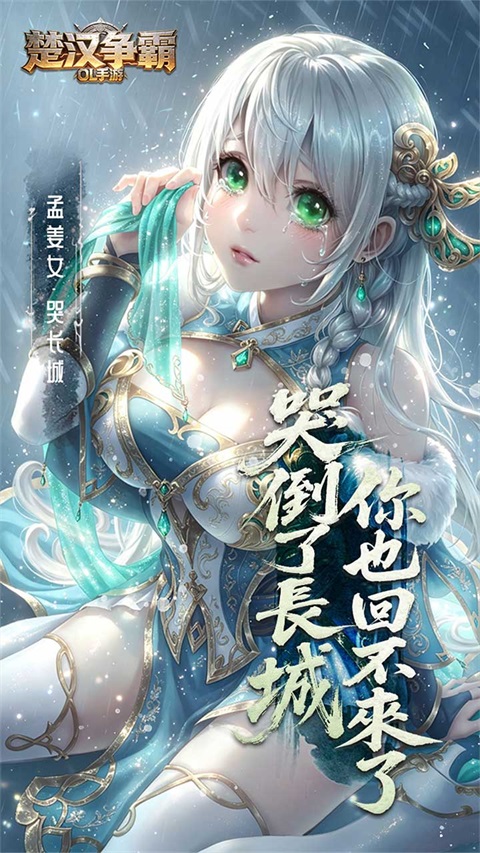 楚汉争霸ol手游v1.2(3)