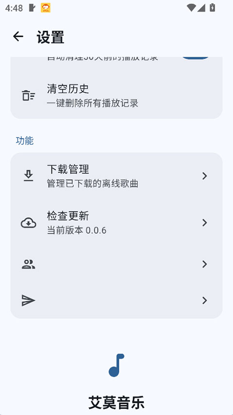 艾莫音乐appv0.0.6(2)