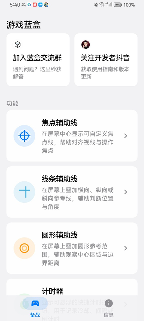 游戏蓝盒appv1.0(3)