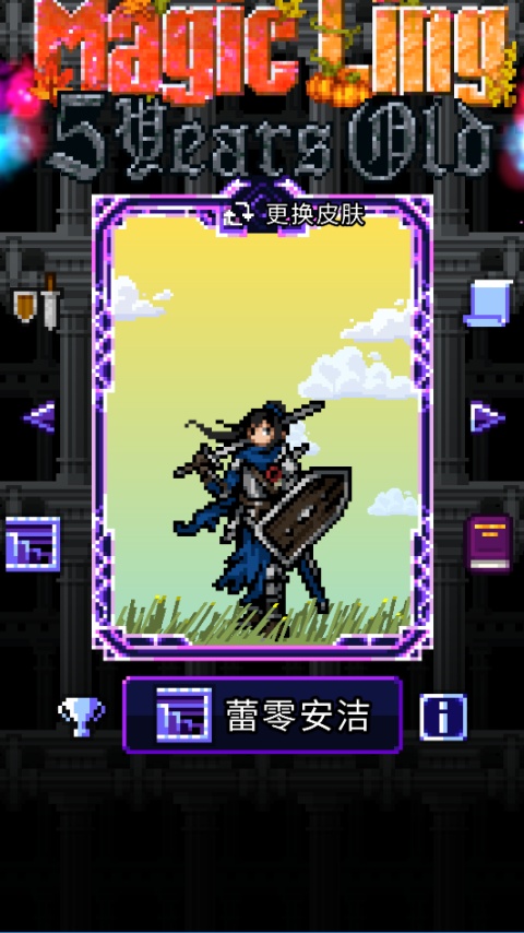 魔绫像素地牢