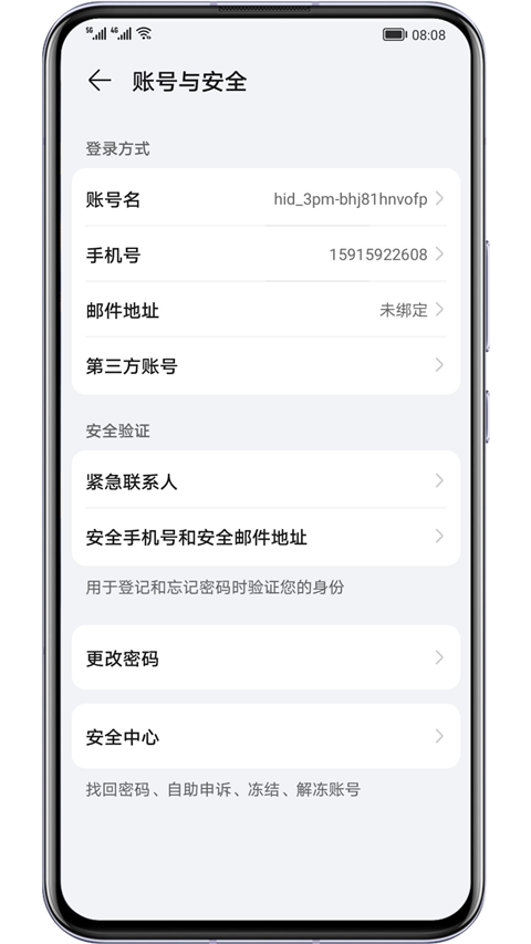 荣耀基础服务Appv9.0.7.351(3)