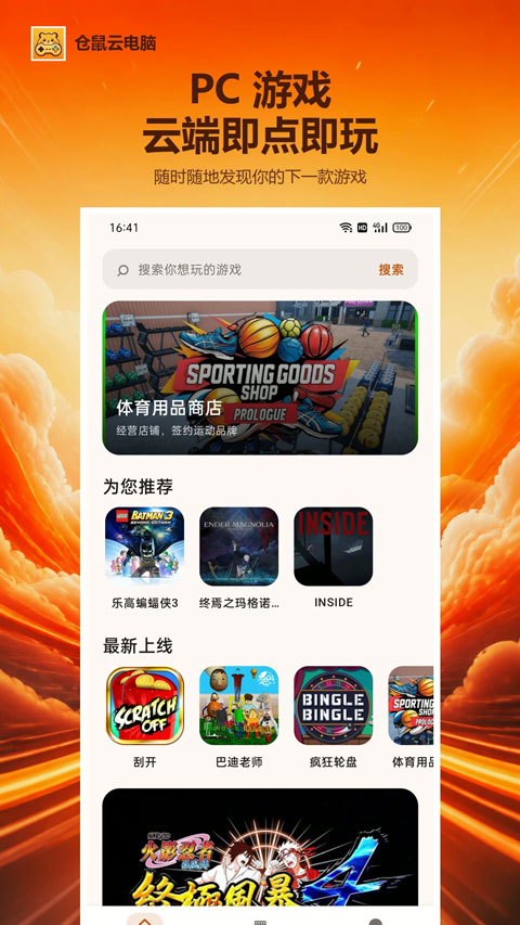 仓鼠云电脑app(1)