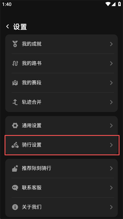 际刻骑行App
