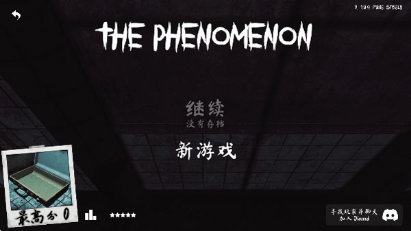超自然现象游戏