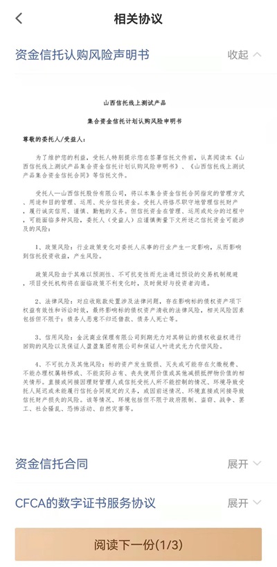 山西信托