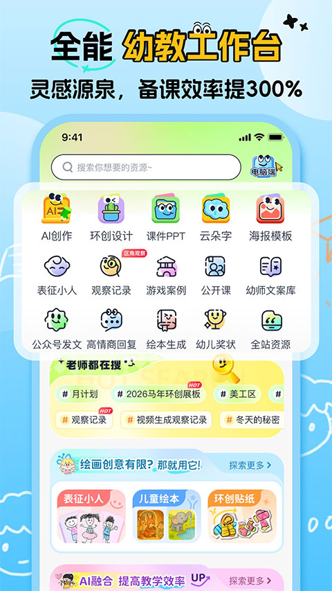 幼师易创appv1.6.9(2)