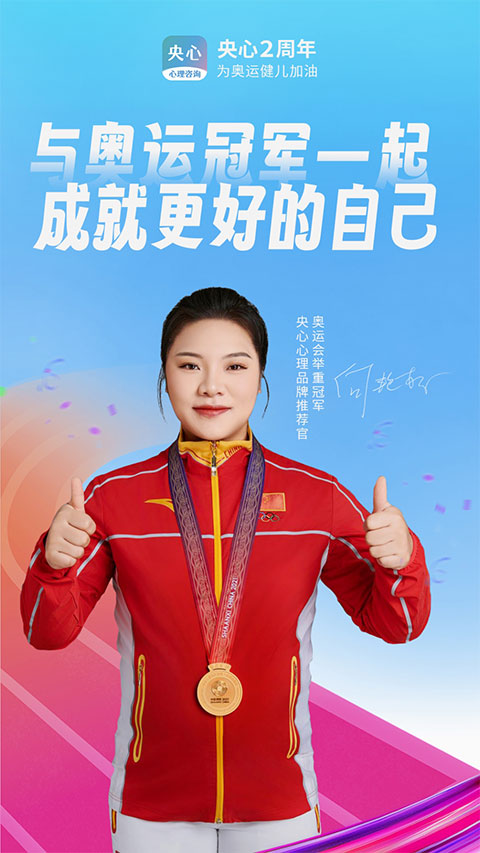 央心心理咨询appv6.2.9(1)
