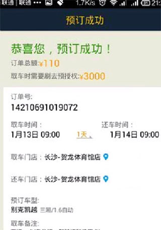 神州租车苹果版