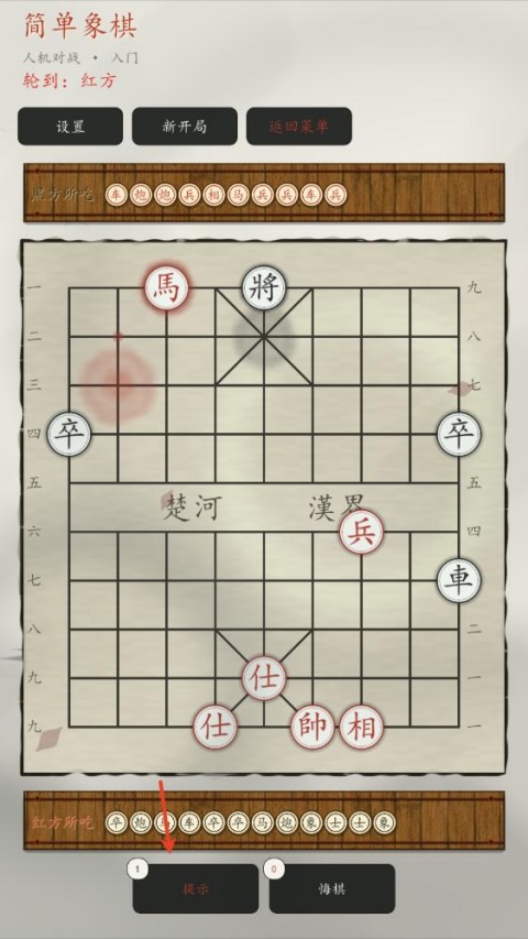 简单象棋