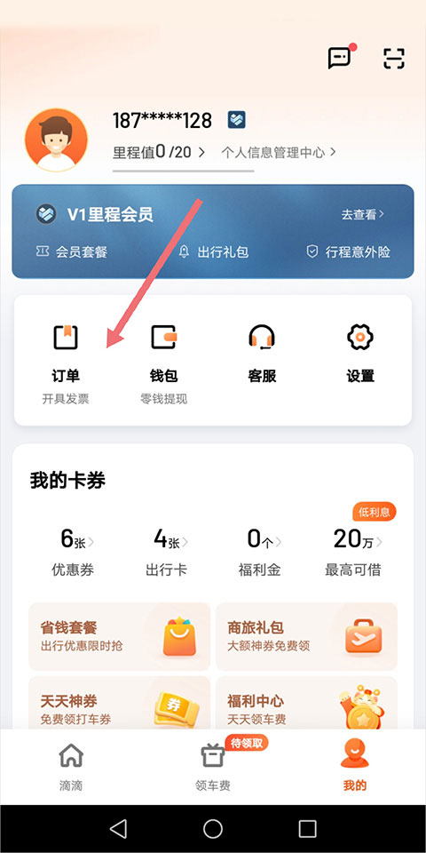 滴滴出行app苹果版