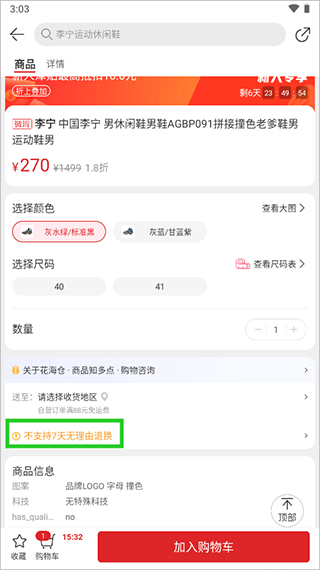 花海仓ios版