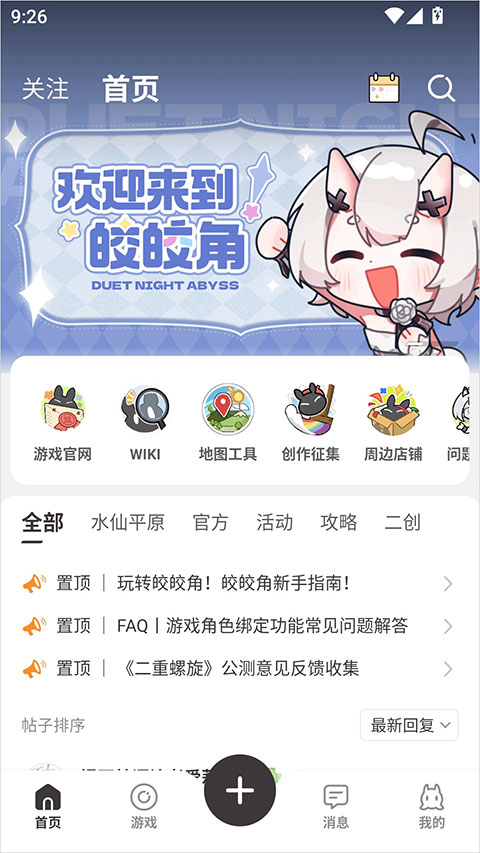皎皎角app