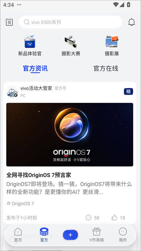 vivo社区app