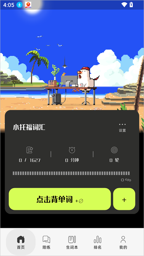 干词app