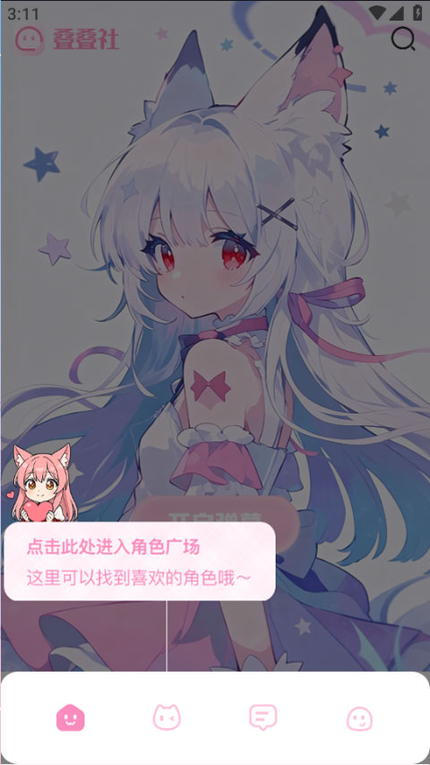 叠叠社app