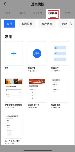 腾讯文档ipad版