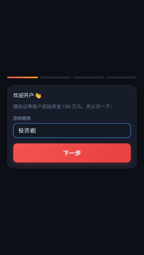 金融投资模拟