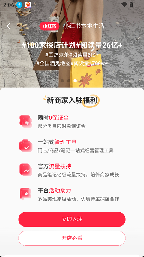 小红书门店助手app