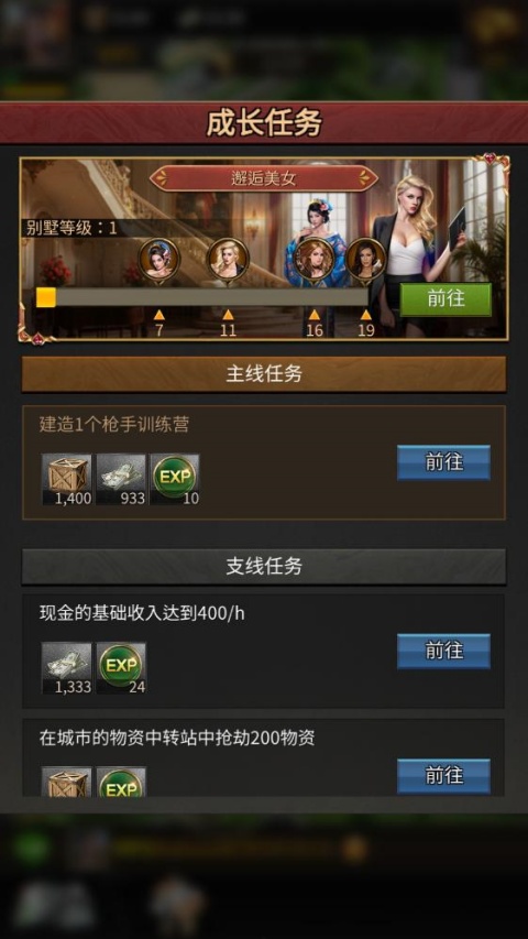 黑道风云手游