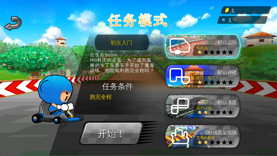 跑跑卡丁车Rush汉化版