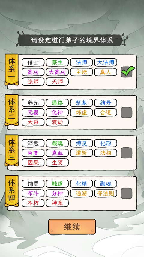 了不起的道门