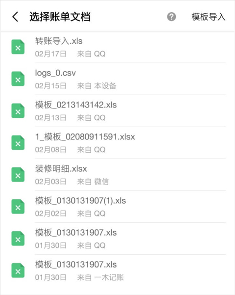 一木记账苹果版