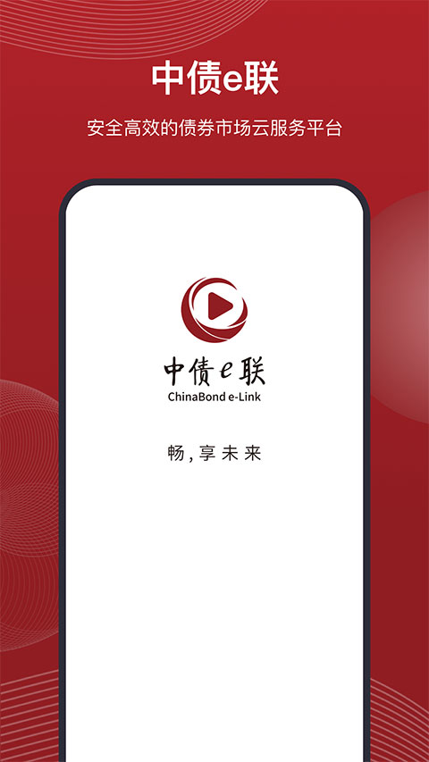 中债e联appv2.0.1(1)