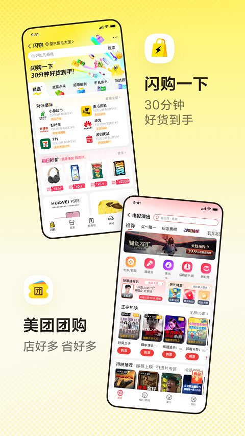 美团ipad版v12.47.202(4)
