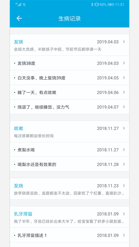 宝宝成长记appv7.9(4)