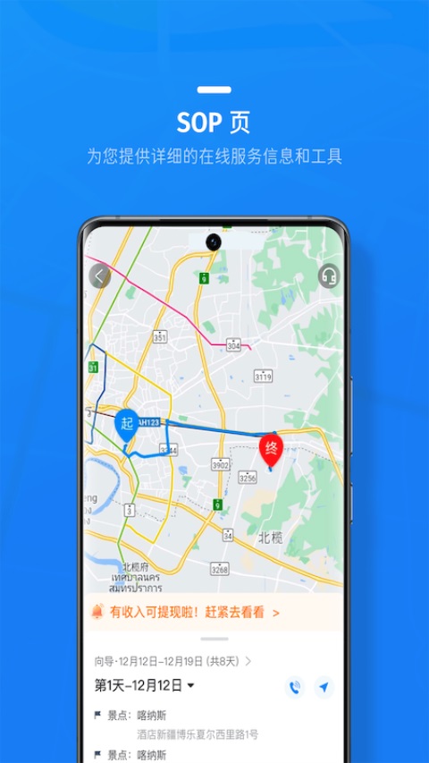 携程司导端v8.50.9(2)
