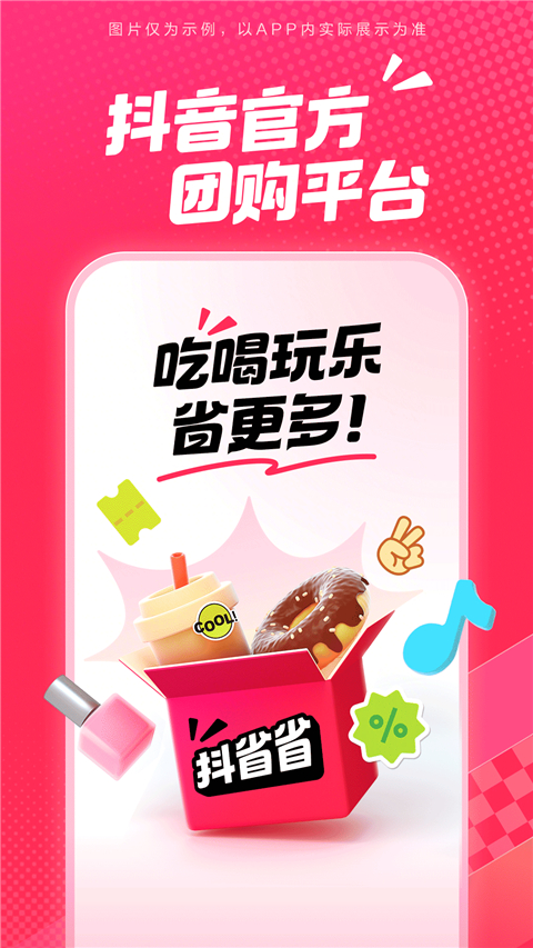 抖省省v36.9.1(1)
