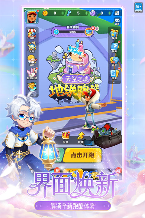 地铁跑酷ipad版v6.10.0(3)